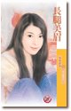 长腿美眉(怪力乱神之二)
