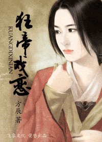 狂帝戲戀(焰火風雲系列)