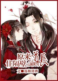 (剑三同人)原来道长住隔壁