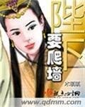 《陛下要爬牆》