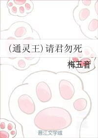 (通灵王同人)(通灵王)请君勿死