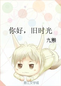 再见,时光与你