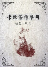 (圆桌骑士bl)卡默洛特黎明