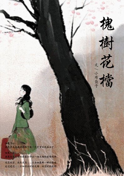 槐树花档