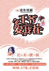 妃来横祸:王爷爱找茬