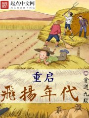 《重啟飛揚年代》