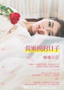 做漂模的泄子