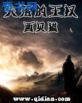 失落的王權