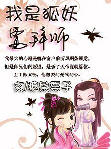 狐媚惑师(上)