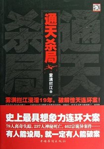通天殺局(出書版)