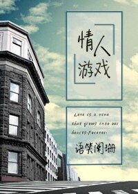 追逐遊戲(情人遊戲)