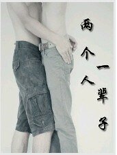 两个人,一辈子