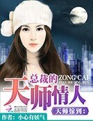 天師嫁到:總裁的天師情人