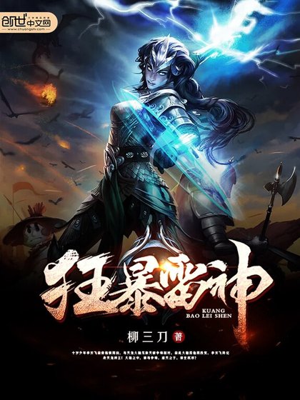 狂毛雷神