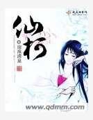 《仙柯》