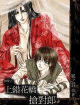 上错花轿抢对郎+摛郎/抢郎/擒郎勿语+请郎入瓮(上错花娇系列三部)