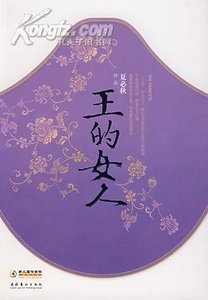 王的女人(网络版)