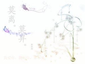 莫離,莫棄