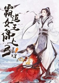 女王硬上弓/霸道女王硬上弓（女變男）