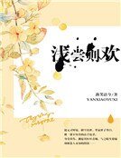 迁尝则欢