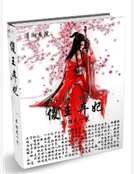 《傻王棄妃》