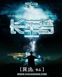 《長生夢》