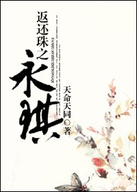 （还珠同人）返还珠之永琪