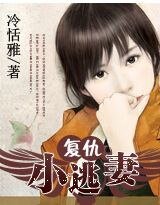 《總裁霸愛:復仇小逃妻》