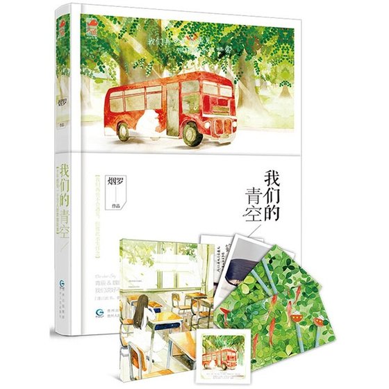 我们的青空(出书版)