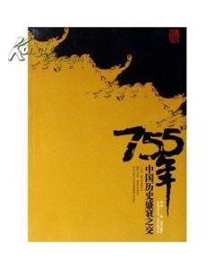 755年:中國盛衰之交(出書版)