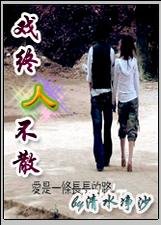 《戲終人不散(又名:原來愛情那麼傷)》