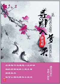 尋卿入夢來