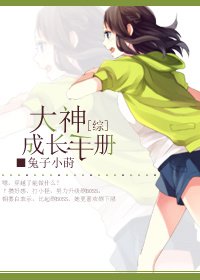 (BG/综同人)大神成长手册