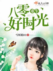 《重生八零好時光》