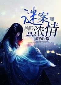 翩翩為你,情謎一生