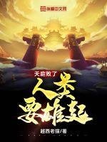 天锚败了,人类要雄起!