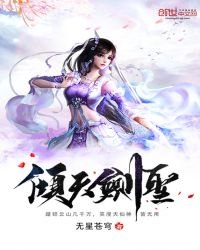 《傾天劍聖》