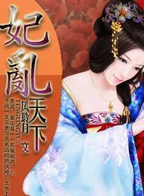 王府告急,妃乱天下
