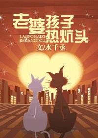 《老婆孩子熱炕頭》