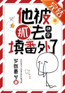 他被抓去填番外了(快穿)