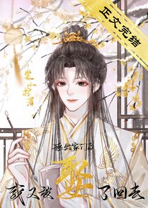 《逐出家門後,我又被娶了回去》