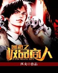 網遊之極品商人