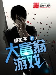 大富翁遊戲