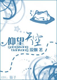 (综漫同人)仰望天空