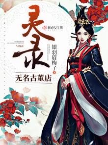 无名古董店:灵录