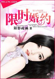 《限時婚約》