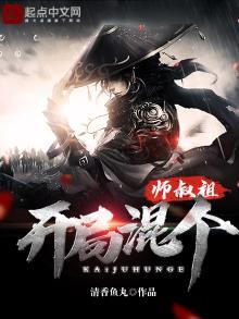 《開局混個師叔祖》