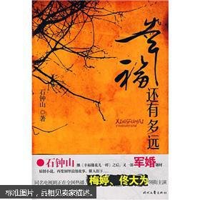 幸福还有多远