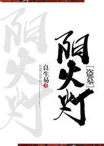 《陽火燈》