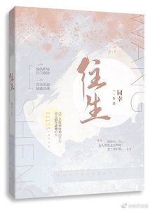 《逢生》